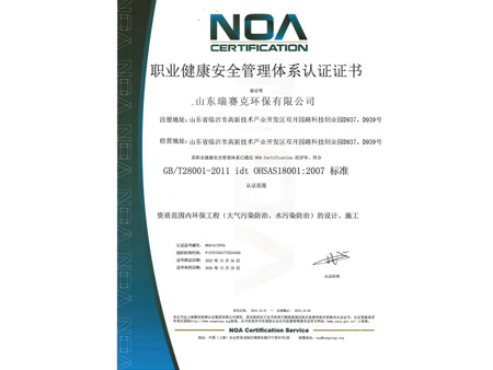 職業(yè)健康安全管理體系認(rèn)證證書
